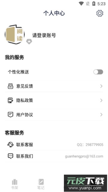 小酷阅读app官方版截图3
