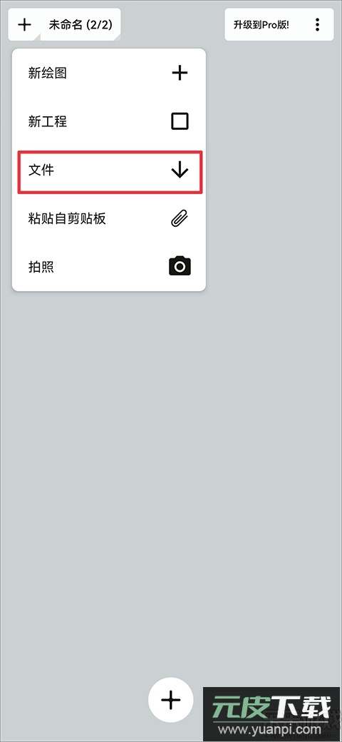 概念画板官方版下载截图2