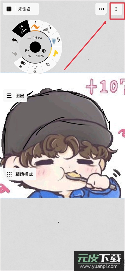 概念画板官方版下载截图3