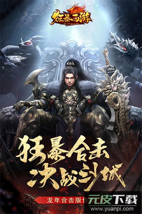 狂暴西游手游官方版截图1