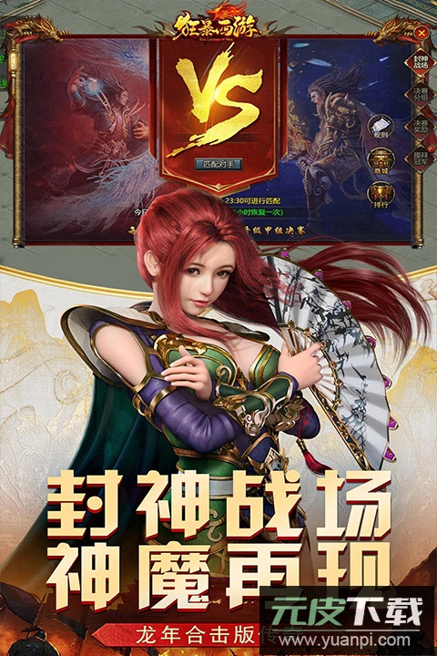 狂暴西游手游官方版截图2