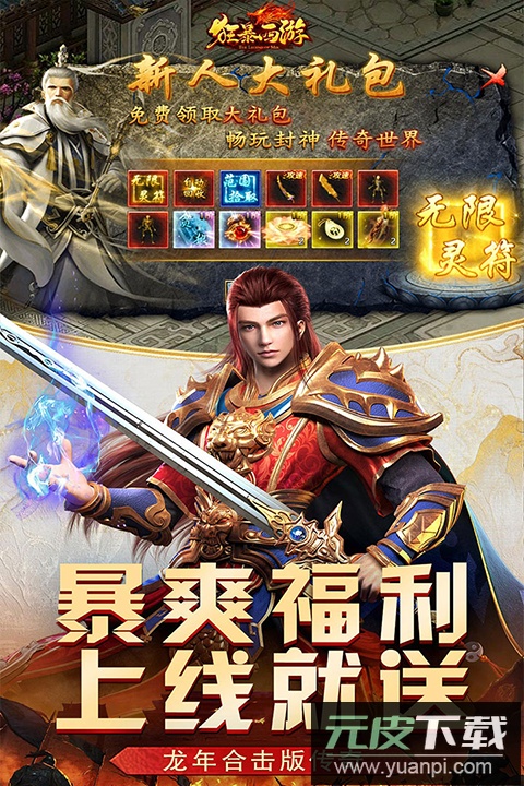 狂暴西游手游官方版截图3