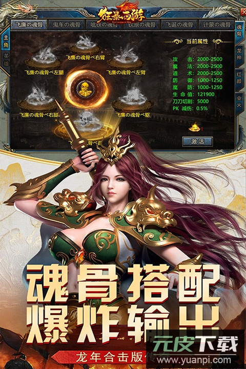 狂暴西游手游官方版截图4