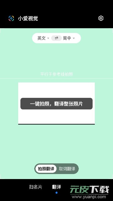 小爱视觉app移植版2023最新版截图1