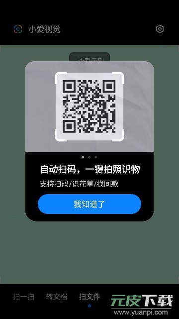小爱视觉app移植版2023最新版截图2