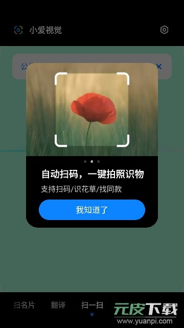 小爱视觉app移植版2023最新版截图5
