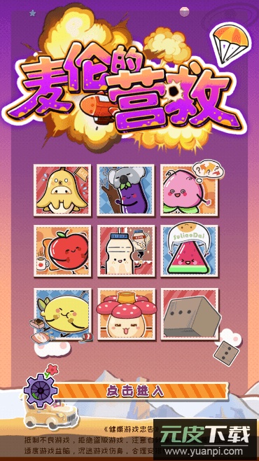 麦伦的营救2023最新版本截图1