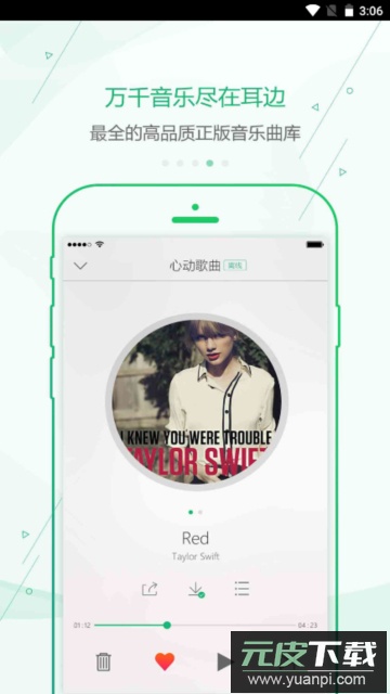 九酷云音乐app手机版截图1