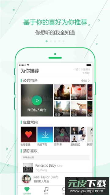 九酷云音乐app手机版截图2