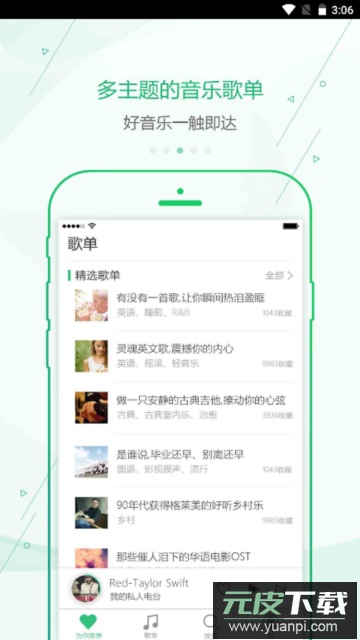 九酷云音乐app手机版截图3