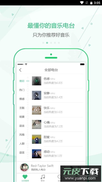 九酷云音乐app手机版截图4