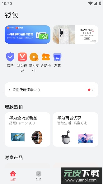 花瓣钱包(huabanwallets)官方版截图4