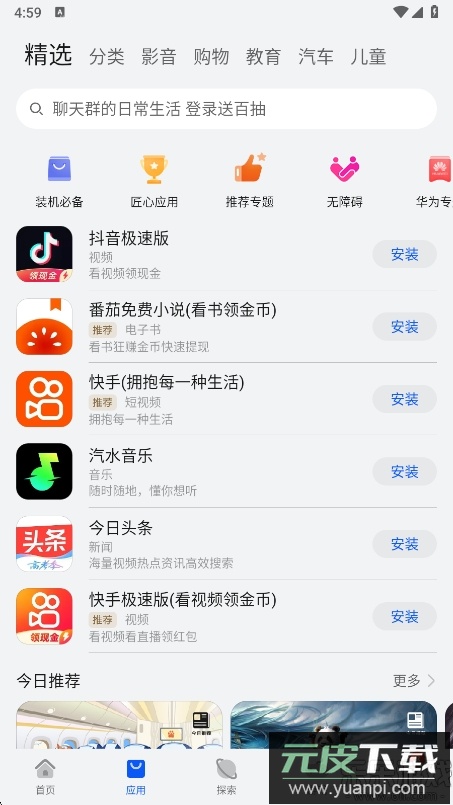 华为应用商店app下载2026最新版截图1
