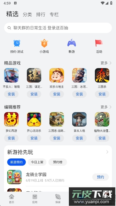 华为应用商店app下载2026最新版截图2
