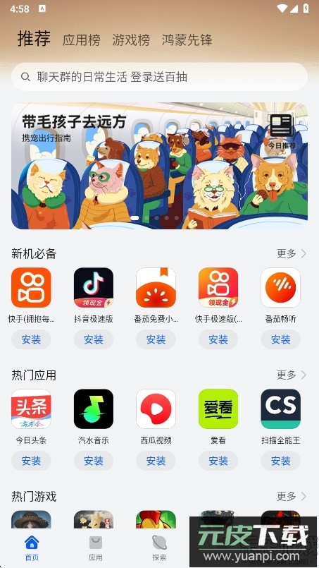 华为应用商店app下载2026最新版截图3