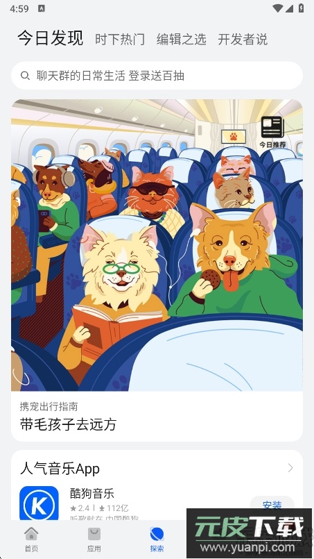 华为应用商店app下载2026最新版截图5