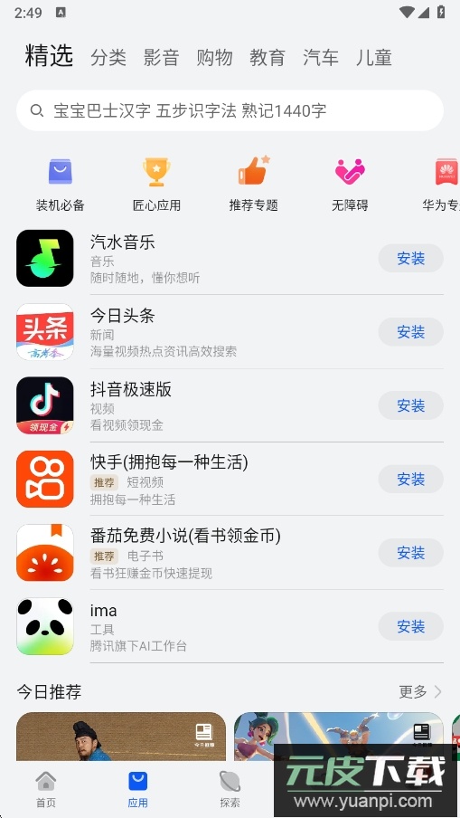 2026华为应用市场最新版下载截图2