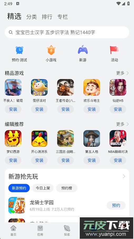 2026华为应用市场最新版下载截图4