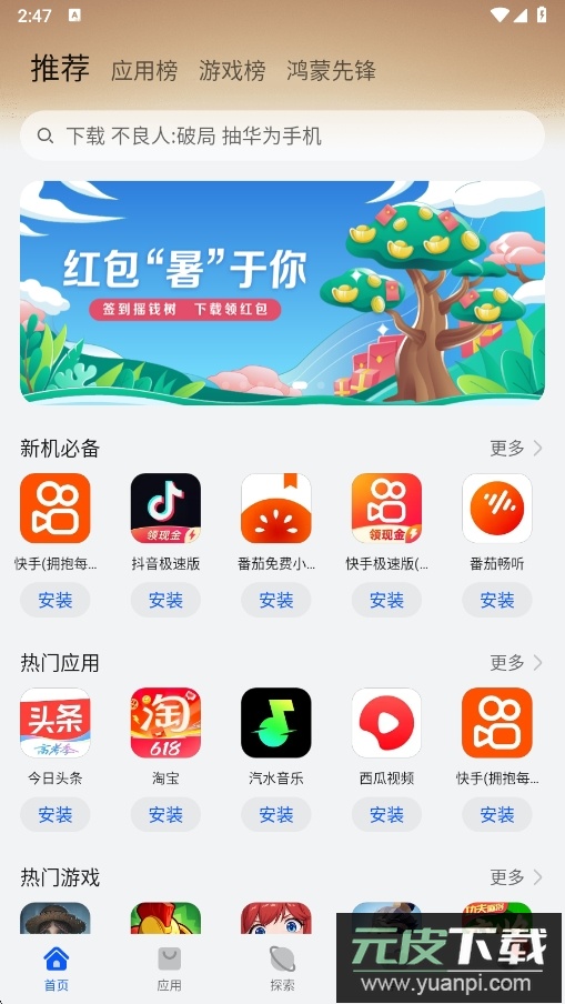 2026华为应用市场最新版下载截图5