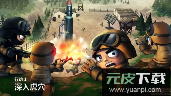 小小部队2免费内购截图3