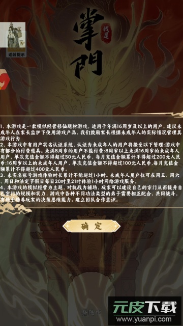 我是掌门折相思mod版截图3