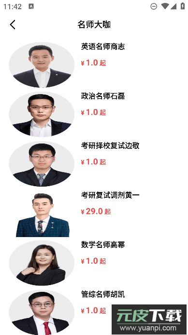 抢分密卷2023官方版截图4