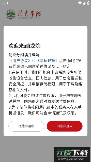 i龙院app官方版安卓版截图3