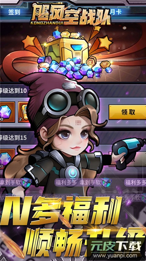 飓风空战队官方版截图2