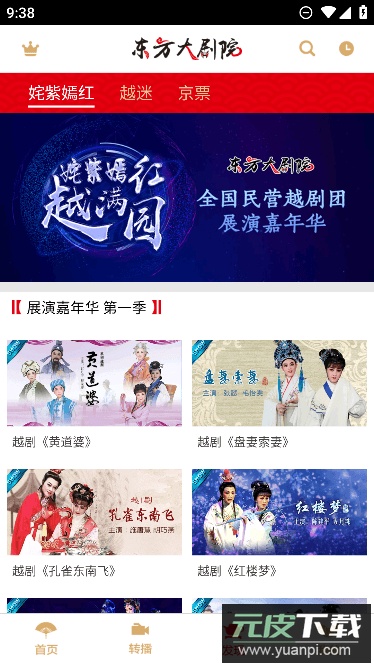 东方大剧院app免费最新版截图1