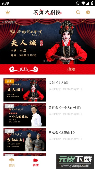 东方大剧院app免费最新版截图2