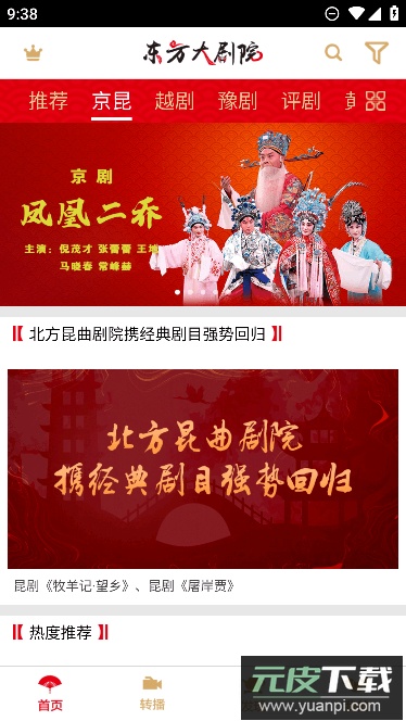 东方大剧院app免费最新版截图4