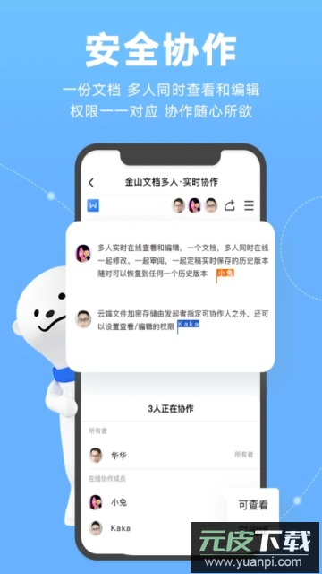 金山文档官方手机版截图1