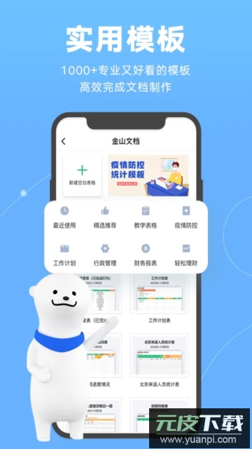 金山文档官方手机版截图2