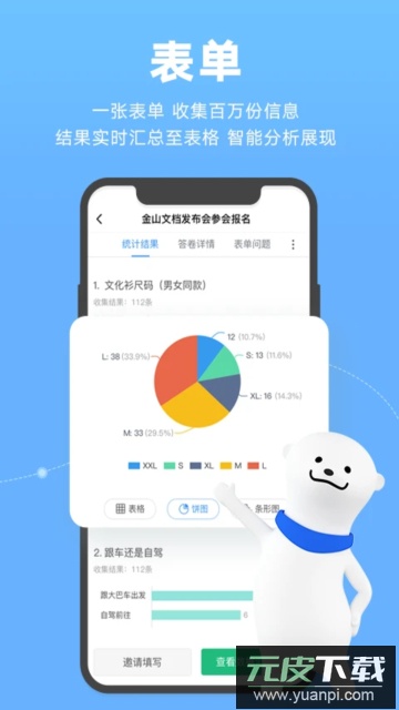 金山文档官方手机版截图3