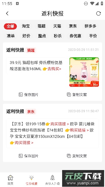 返利快报app官方安卓版截图1