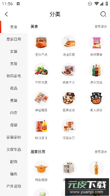 返利快报app官方安卓版截图2