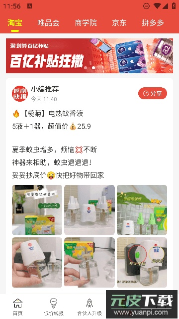 返利快报app官方安卓版截图3