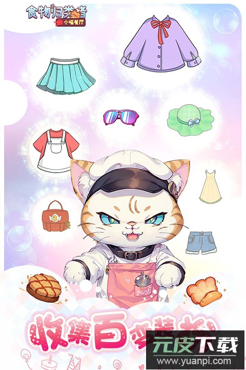 食物归类者4399版截图3