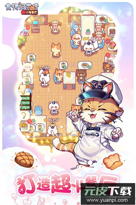 食物归类者4399版截图4