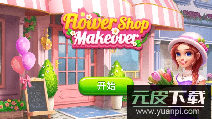 花店改造游戏最新官方版截图2