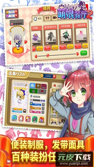 餐厅萌物语果盘版截图1