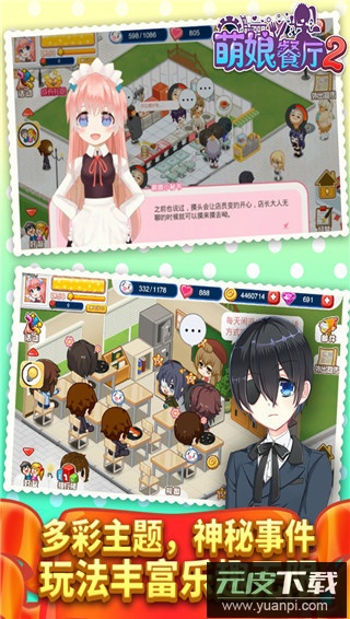 餐厅萌物语果盘版截图2