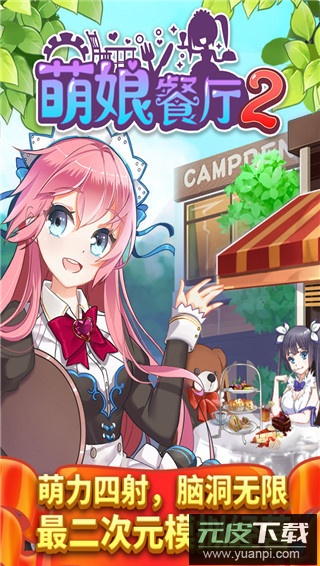 餐厅萌物语果盘版截图4