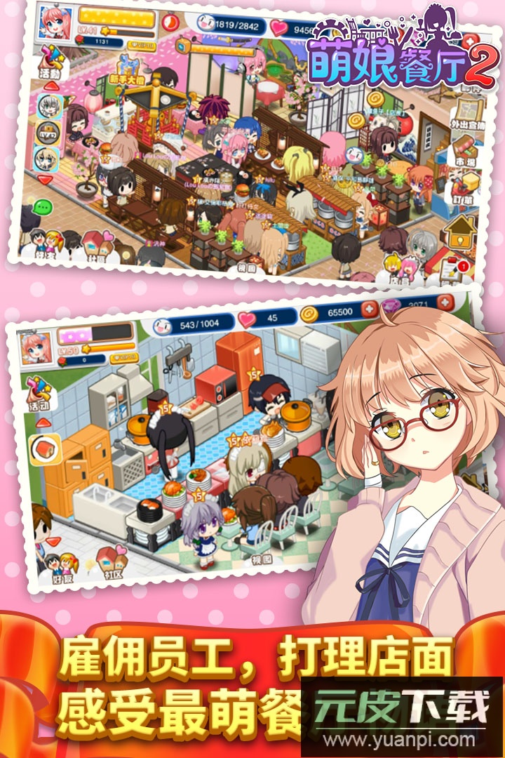 餐厅萌物语果盘版截图5
