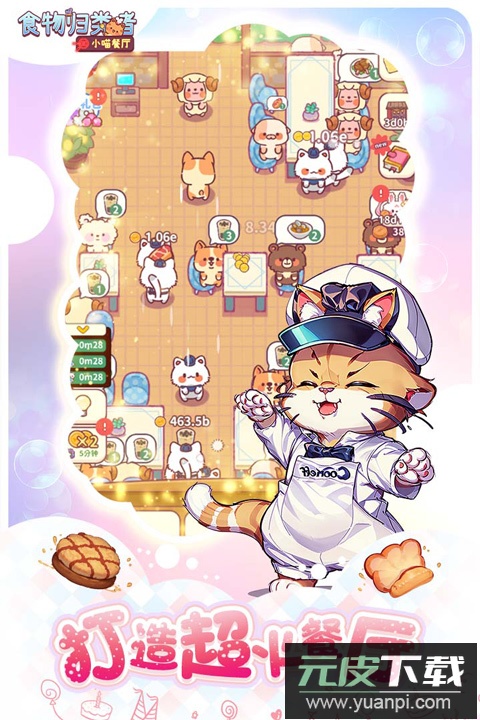 食物归类者最新版截图4