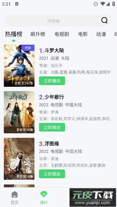 农民影视app安卓版截图1