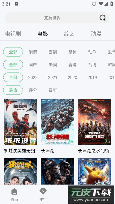 农民影视app安卓版截图3