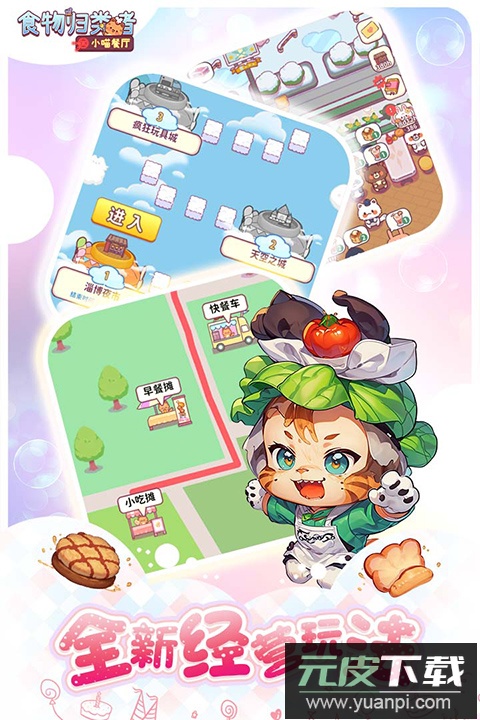 食物归类者九游版截图1