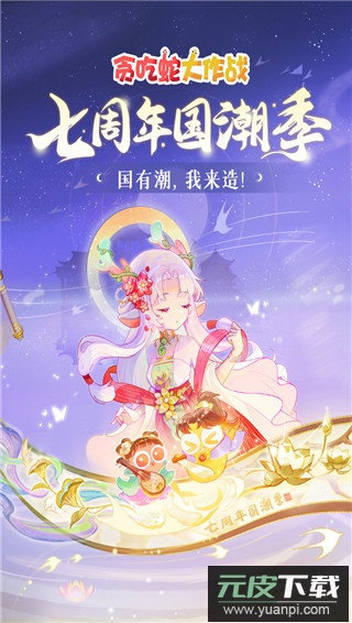 贪吃蛇大作战安卓版截图1