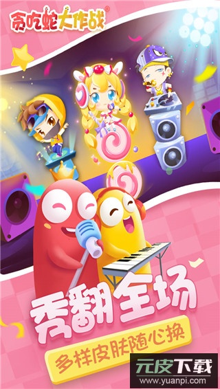 贪吃蛇大作战最新版截图2